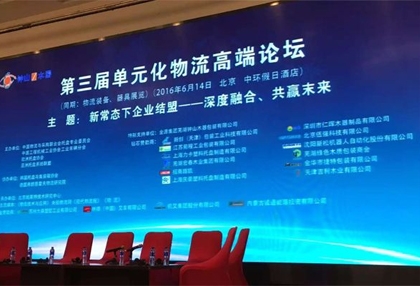 大森塑胶成为首届单元化物流企业